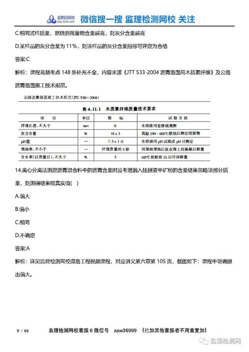 道路工程試驗(yàn)檢測(cè)師真題試卷參考答案解析